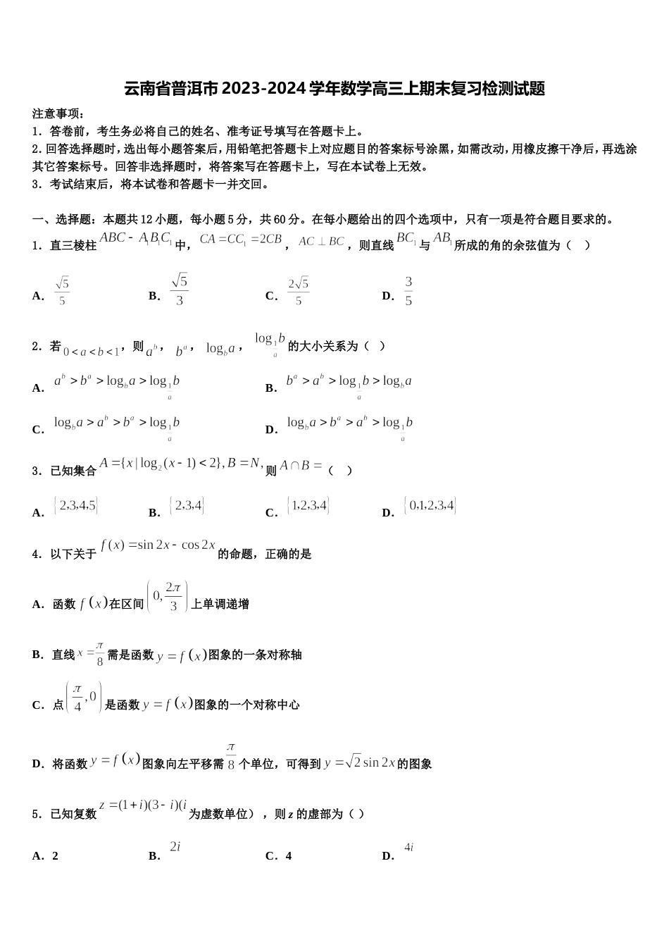 云南省普洱市2023-2024学年数学高三上期末复习检测试题含解析_第1页