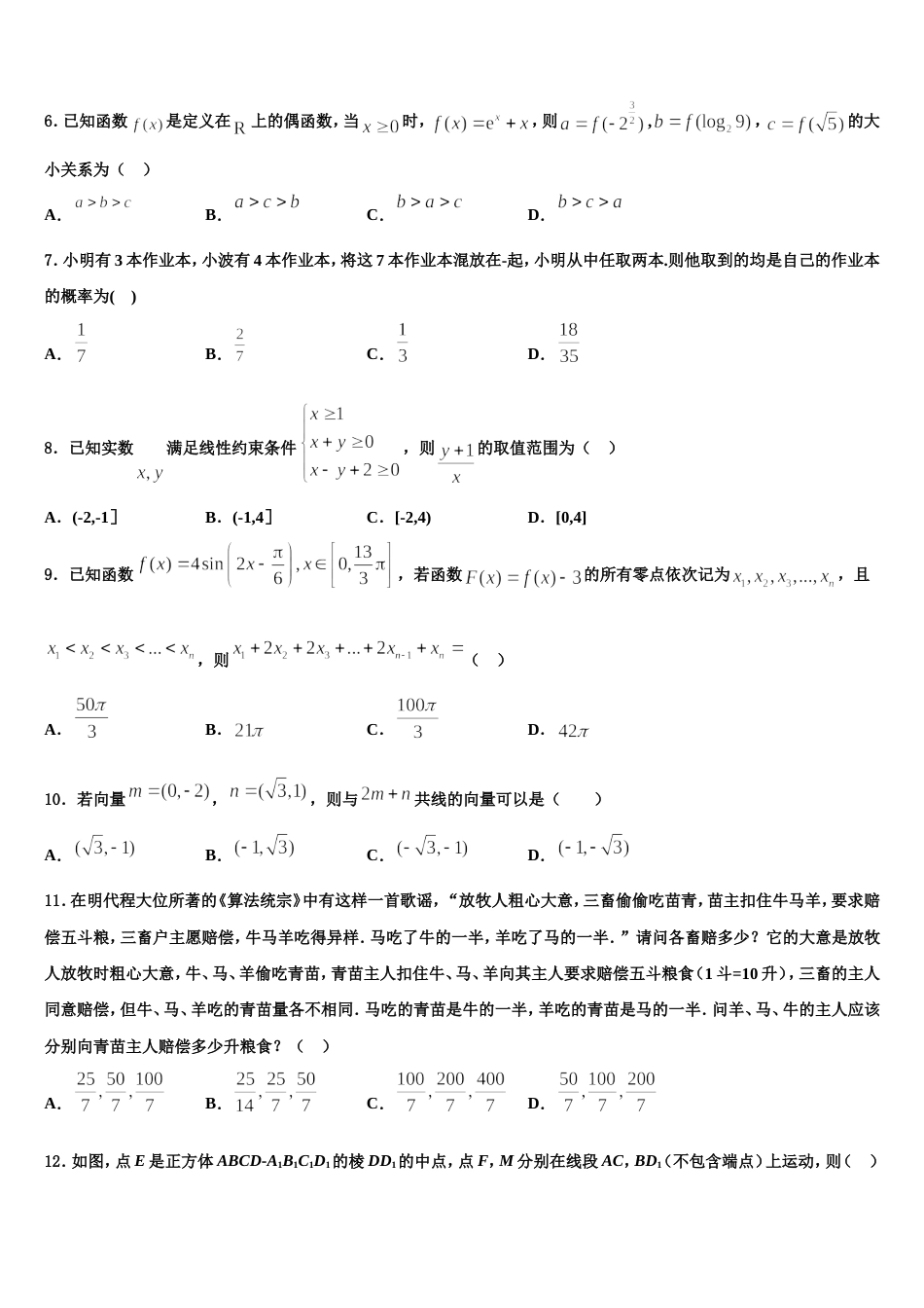 云南省普洱市2023-2024学年数学高三上期末复习检测试题含解析_第2页