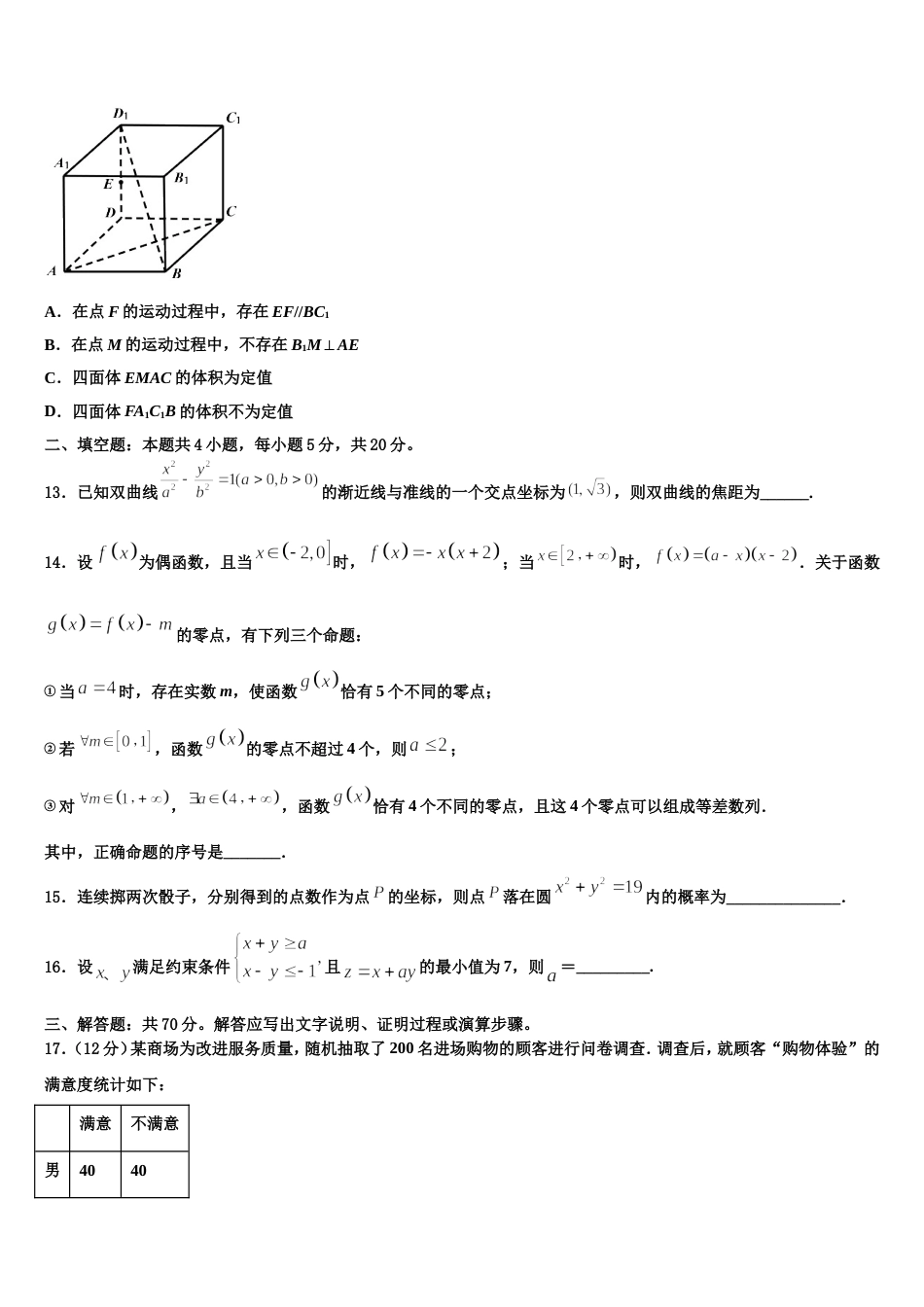 云南省普洱市2023-2024学年数学高三上期末复习检测试题含解析_第3页