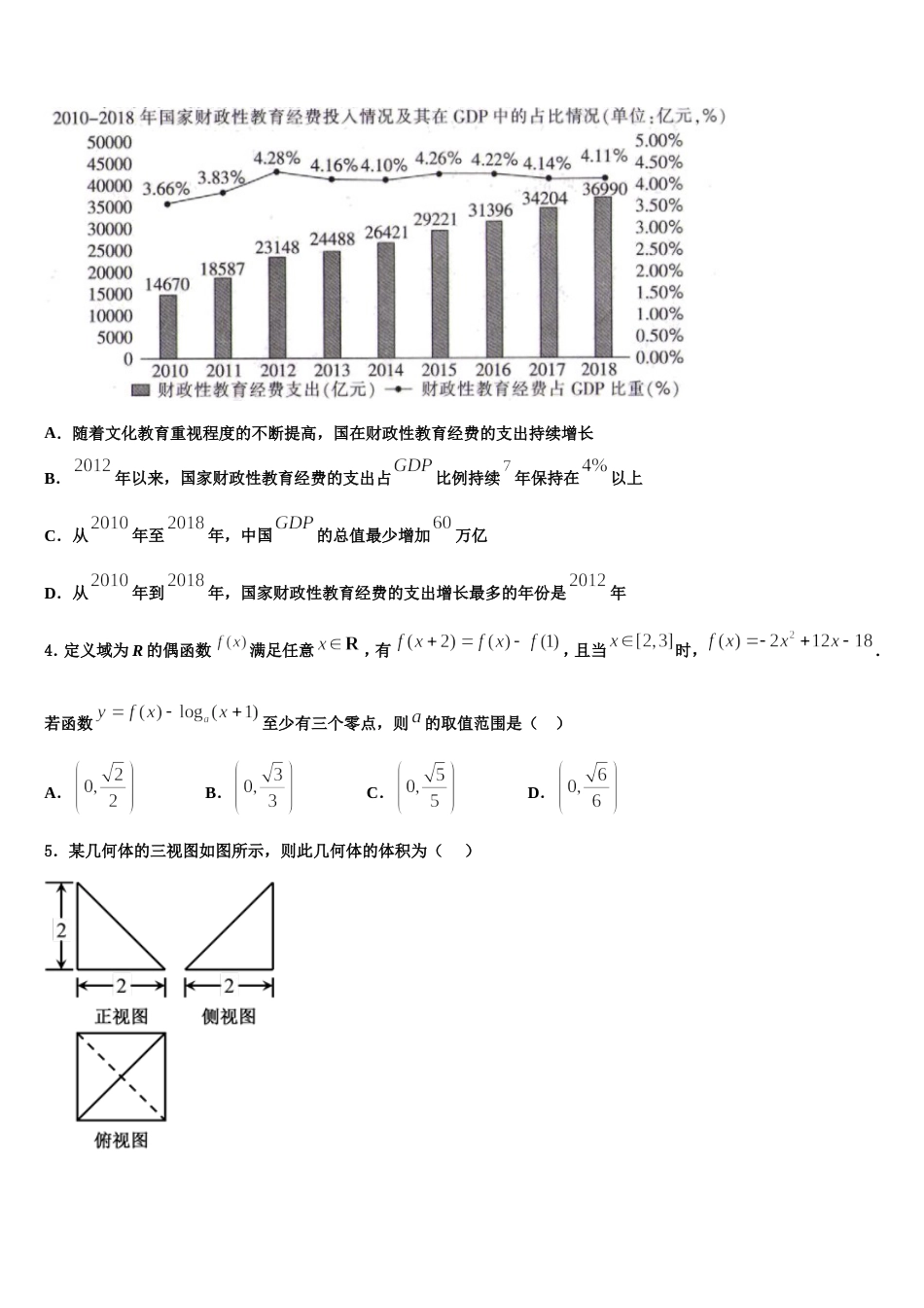 云南省普洱市二中2024届高三上数学期末预测试题含解析_第2页