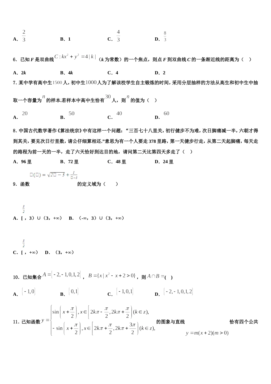 云南省普洱市二中2024届高三上数学期末预测试题含解析_第3页