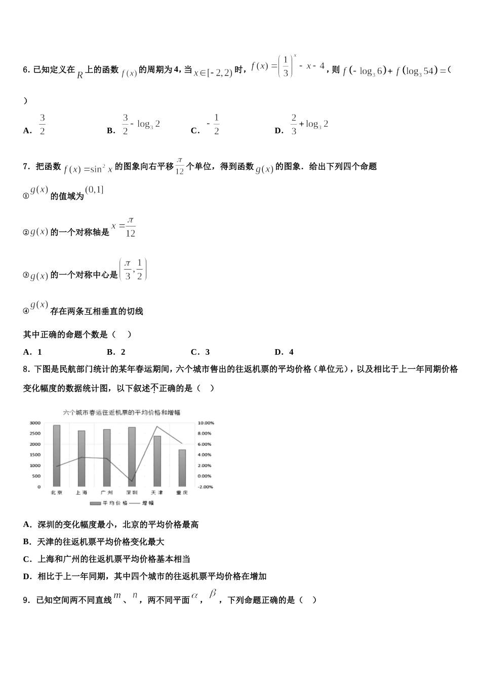 云南省普洱市景东彝族自治县第一中学2024年数学高三第一学期期末达标测试试题含解析_第2页