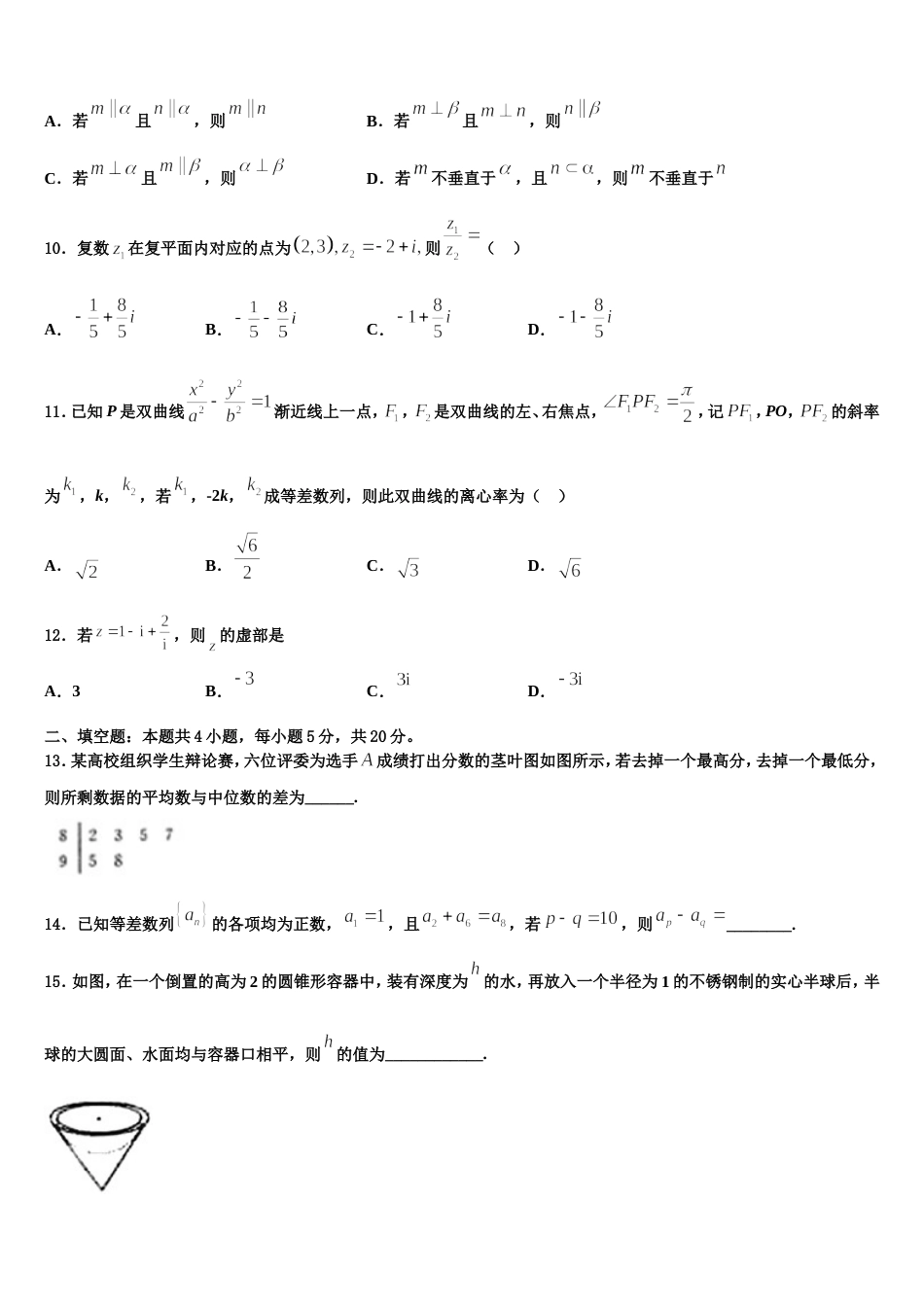 云南省普洱市景东彝族自治县第一中学2024年数学高三第一学期期末达标测试试题含解析_第3页