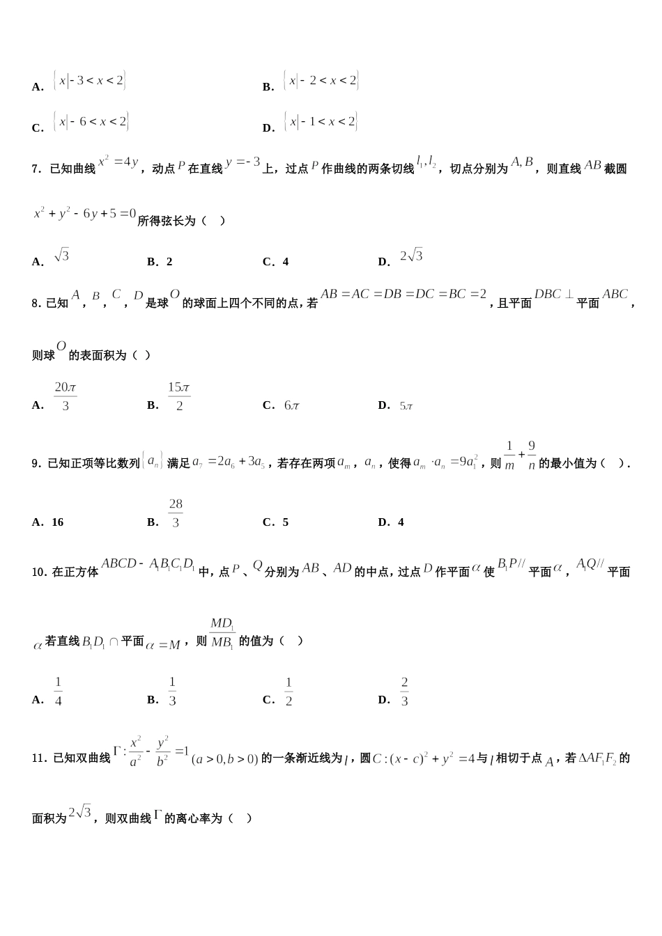 云南省普洱市墨江第二中学2023-2024学年高三数学第一学期期末综合测试试题含解析_第2页