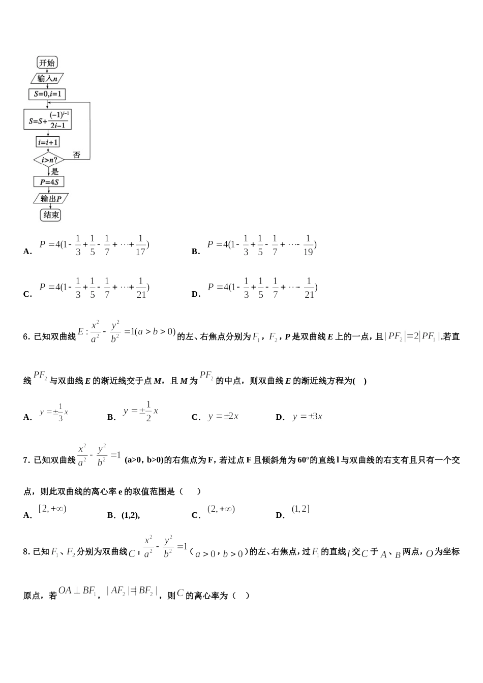 云南省普洱市省景东彝族自治县第一中学2024届高三上数学期末质量跟踪监视模拟试题含解析_第2页