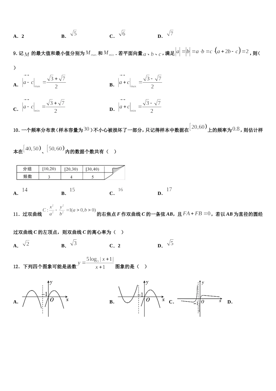 云南省普洱市省景东彝族自治县第一中学2024届高三上数学期末质量跟踪监视模拟试题含解析_第3页