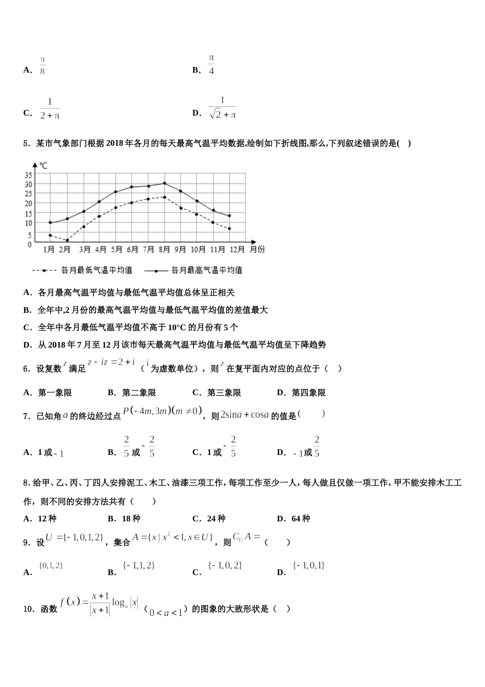 云南省巧家县第三中学2023-2024学年数学高三第一学期期末质量检测模拟试题含解析_第2页