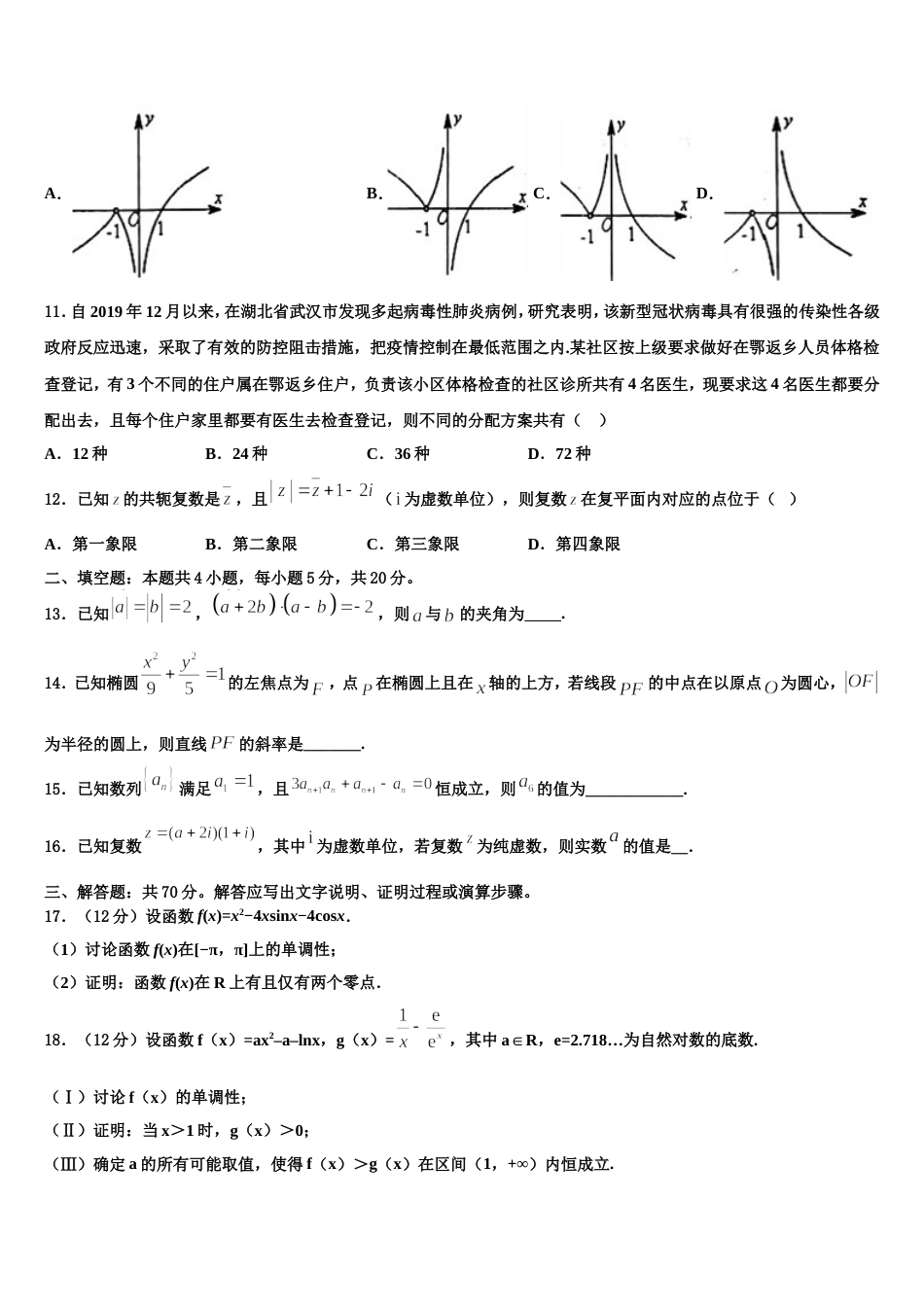 云南省巧家县第三中学2023-2024学年数学高三第一学期期末质量检测模拟试题含解析_第3页