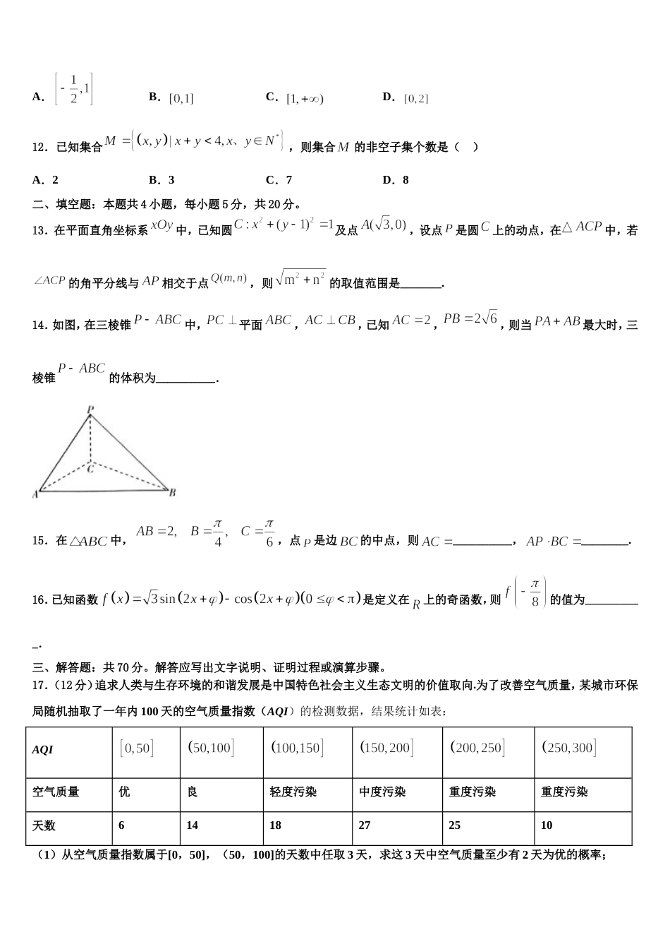 云南省巧家县第三中学2024届数学高三第一学期期末检测模拟试题含解析_第3页