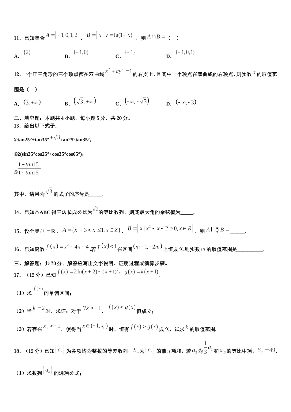 云南省巧家县第三中学2024年数学高三第一学期期末达标测试试题含解析_第3页