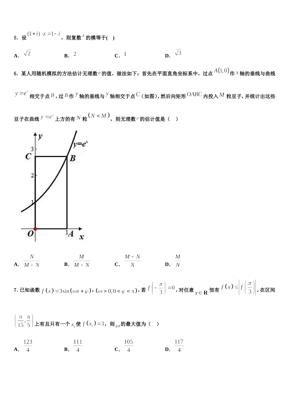 云南省巧家县巧家第一中学2024届数学高三第一学期期末质量跟踪监视模拟试题含解析_第2页