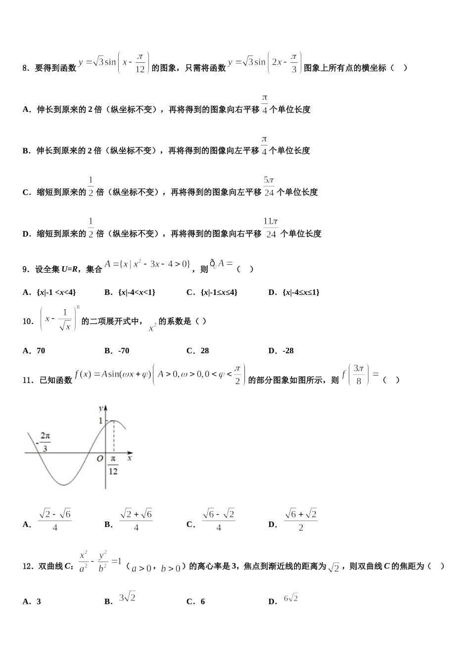 云南省巧家县巧家第一中学2024届数学高三第一学期期末质量跟踪监视模拟试题含解析_第3页