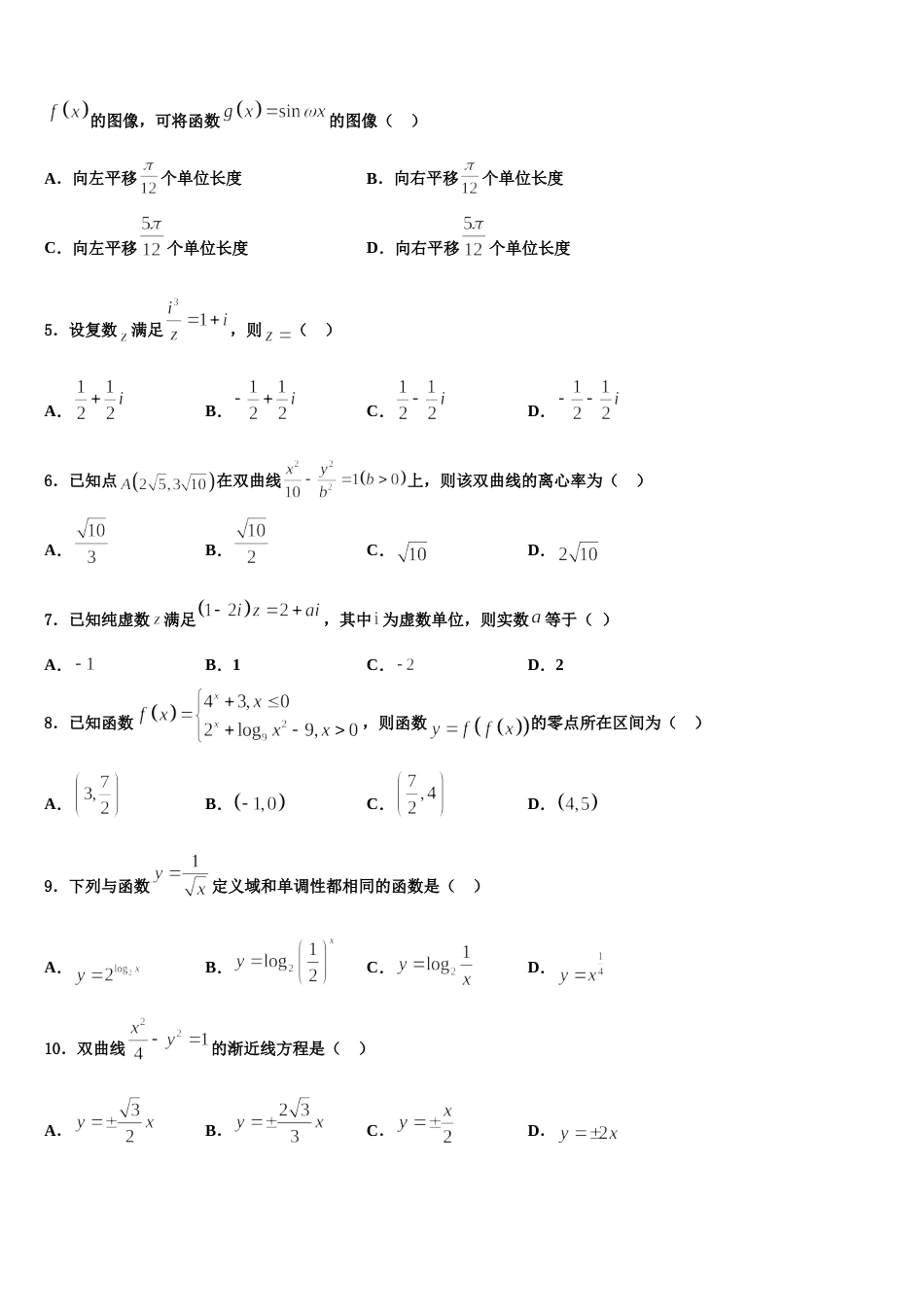 云南省巧家县巧家第一中学2024年高三数学第一学期期末调研试题含解析_第2页