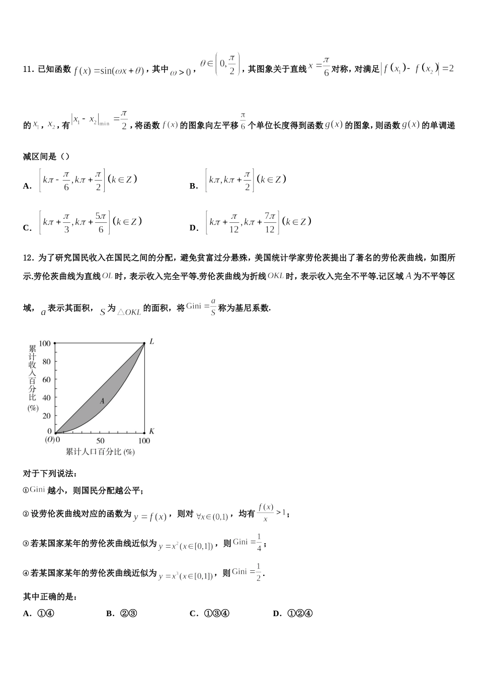 云南省巧家县巧家第一中学2024年高三数学第一学期期末调研试题含解析_第3页