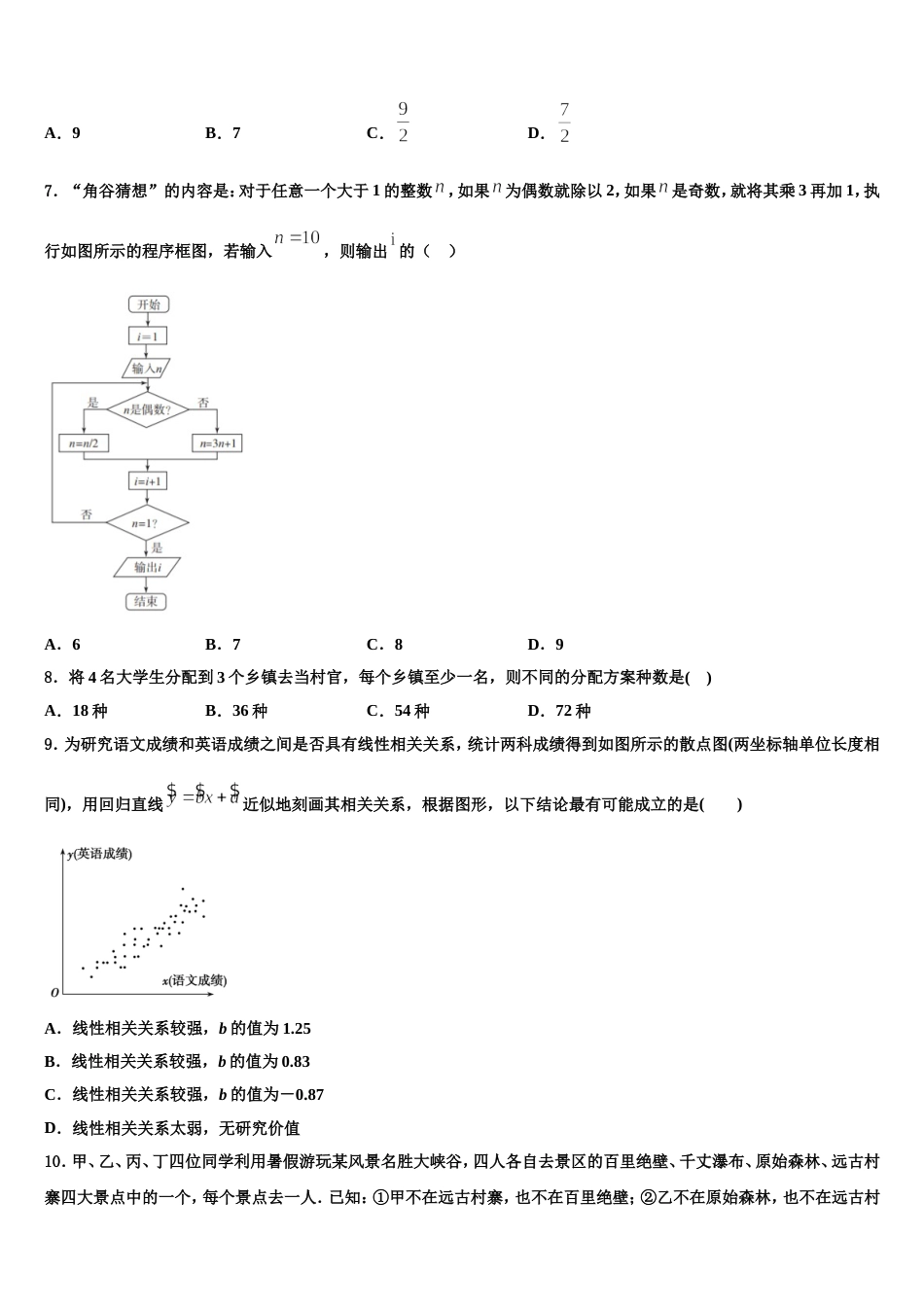 云南省曲靖市第二中学2024届数学高三上期末质量检测模拟试题含解析_第2页