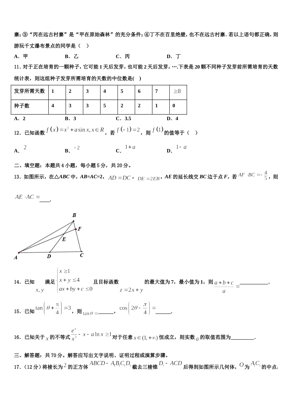 云南省曲靖市第二中学2024届数学高三上期末质量检测模拟试题含解析_第3页