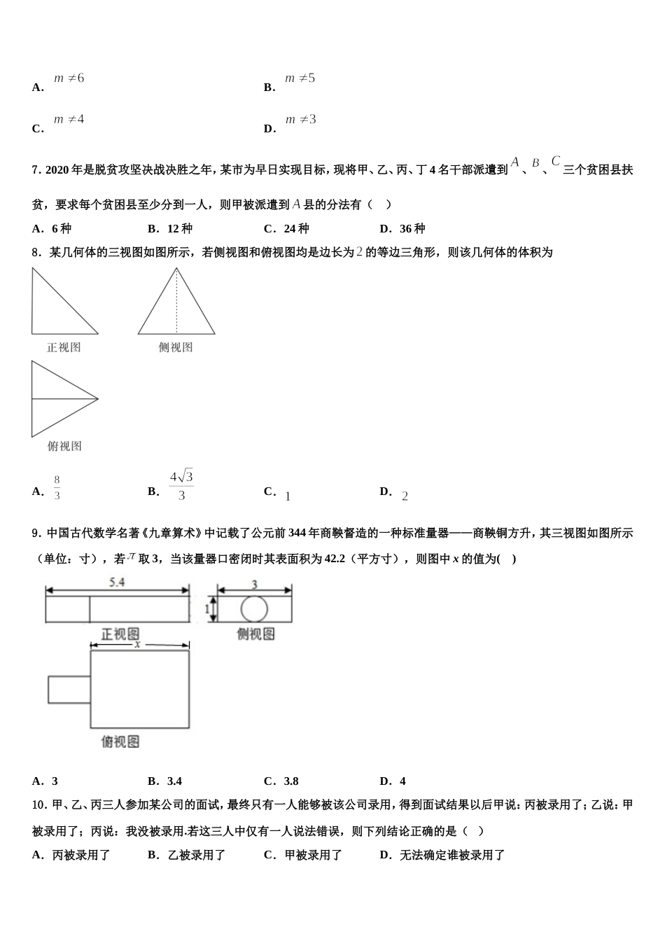 云南省曲靖市会泽县第一中学2023-2024学年高三上数学期末考试试题含解析_第2页