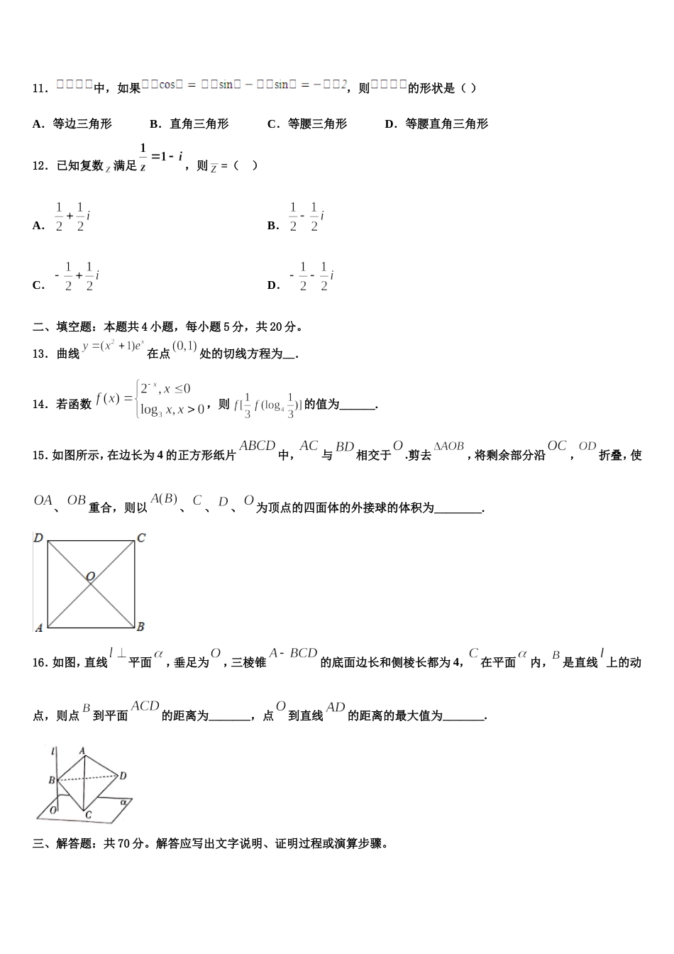 云南省曲靖市会泽县第一中学2023-2024学年高三上数学期末考试试题含解析_第3页