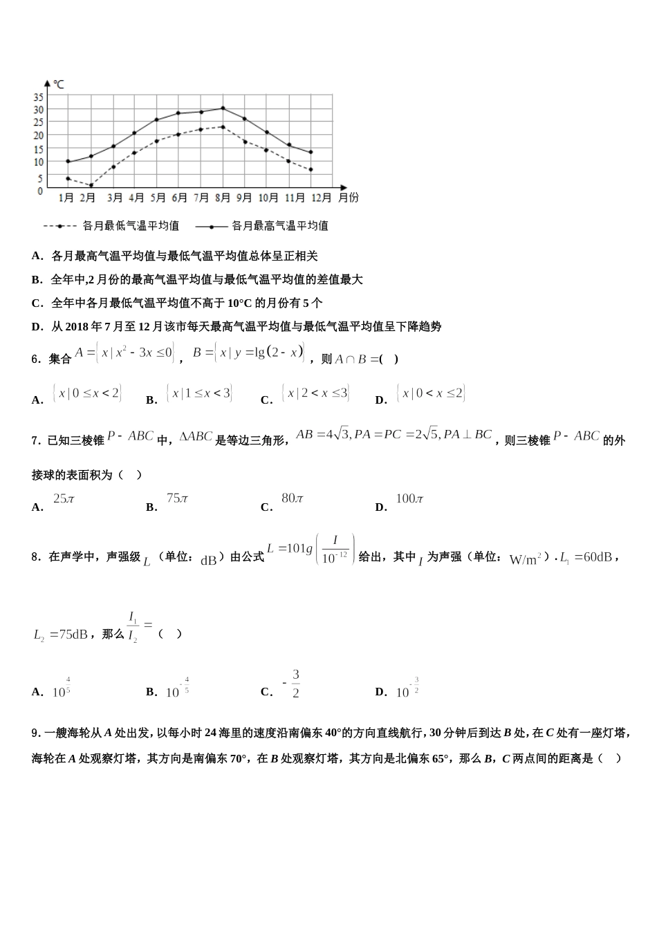 云南省曲靖市会泽县第一中学2024届数学高三第一学期期末综合测试试题含解析_第2页