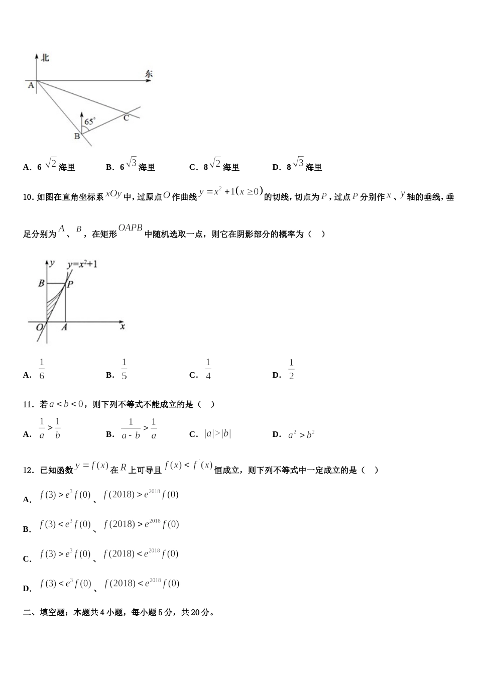 云南省曲靖市会泽县第一中学2024届数学高三第一学期期末综合测试试题含解析_第3页