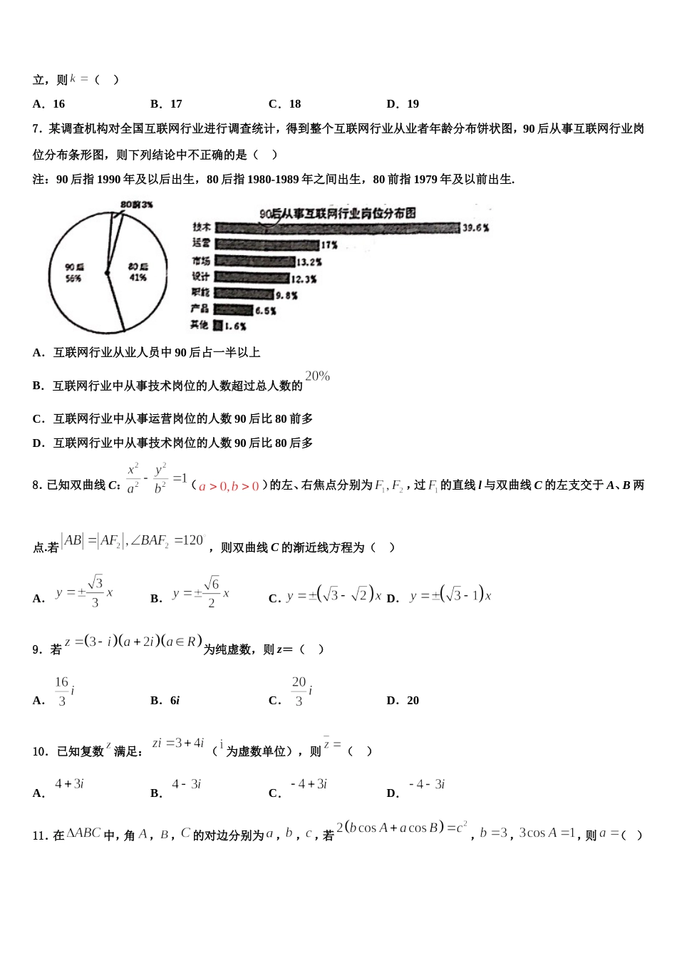 云南省曲靖市会泽县茚旺高级中学2023-2024学年数学高三上期末统考试题含解析_第2页