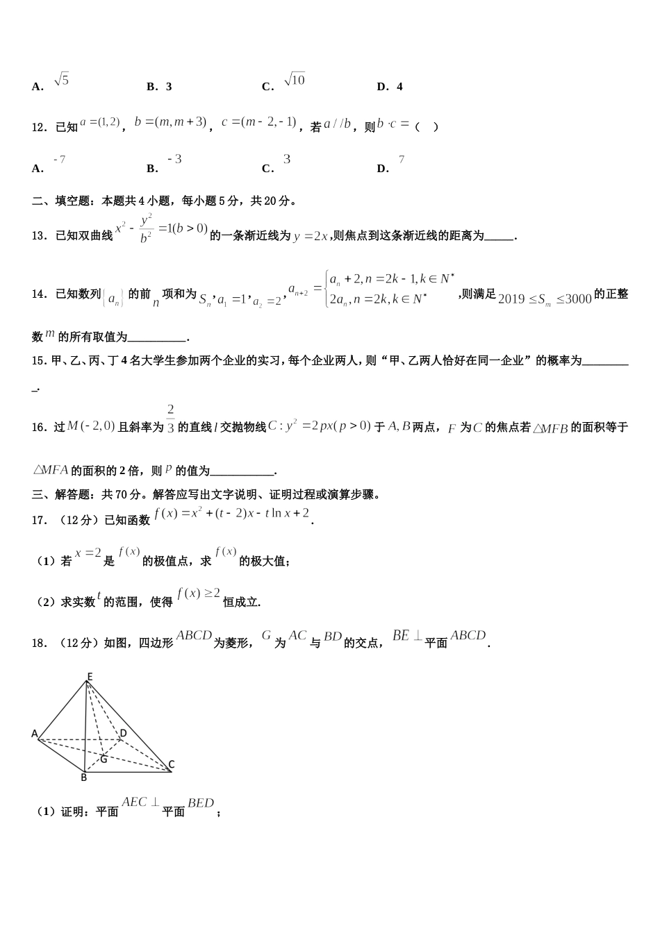 云南省曲靖市会泽县茚旺高级中学2023-2024学年数学高三上期末统考试题含解析_第3页