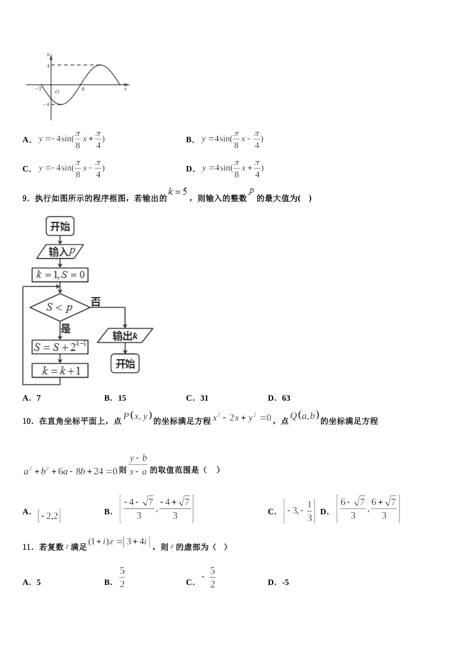 云南省曲靖市陆良县八中2024届数学高三上期末检测模拟试题含解析_第3页