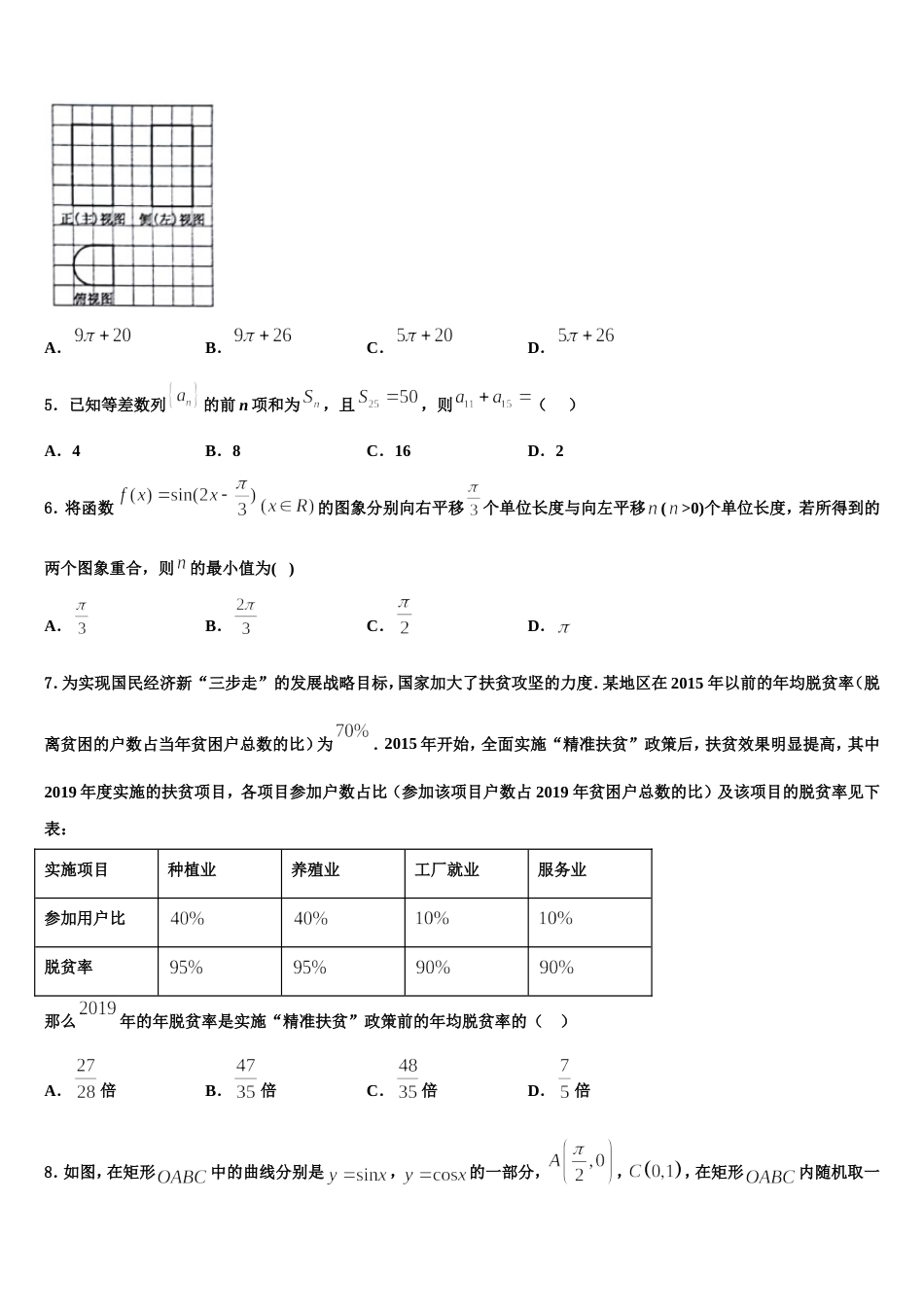 云南省曲靖市陆良县第八中学2023-2024学年数学高三上期末调研模拟试题含解析_第2页