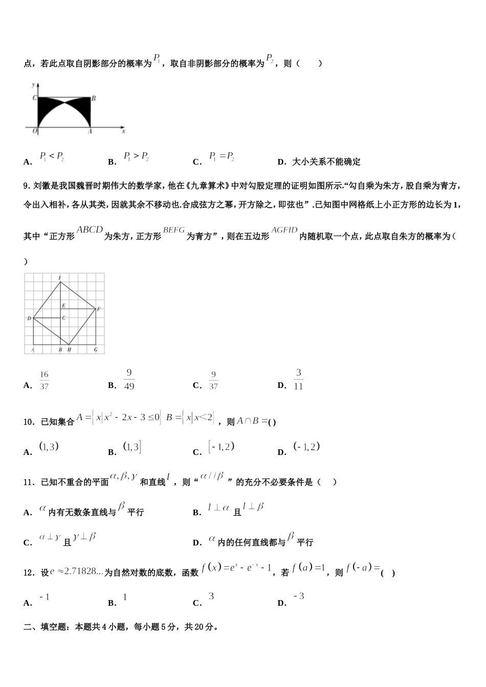 云南省曲靖市陆良县第八中学2023-2024学年数学高三上期末调研模拟试题含解析_第3页