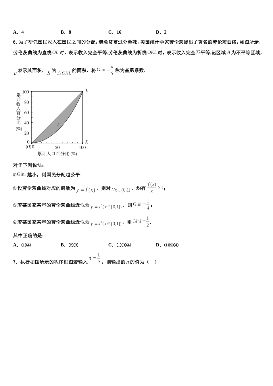 云南省曲靖市麒麟区六中2024届高三上数学期末经典试题含解析_第2页