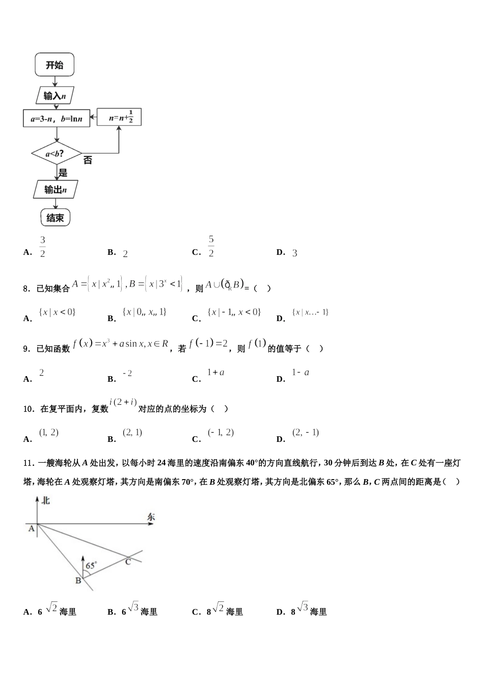 云南省曲靖市麒麟区六中2024届高三上数学期末经典试题含解析_第3页