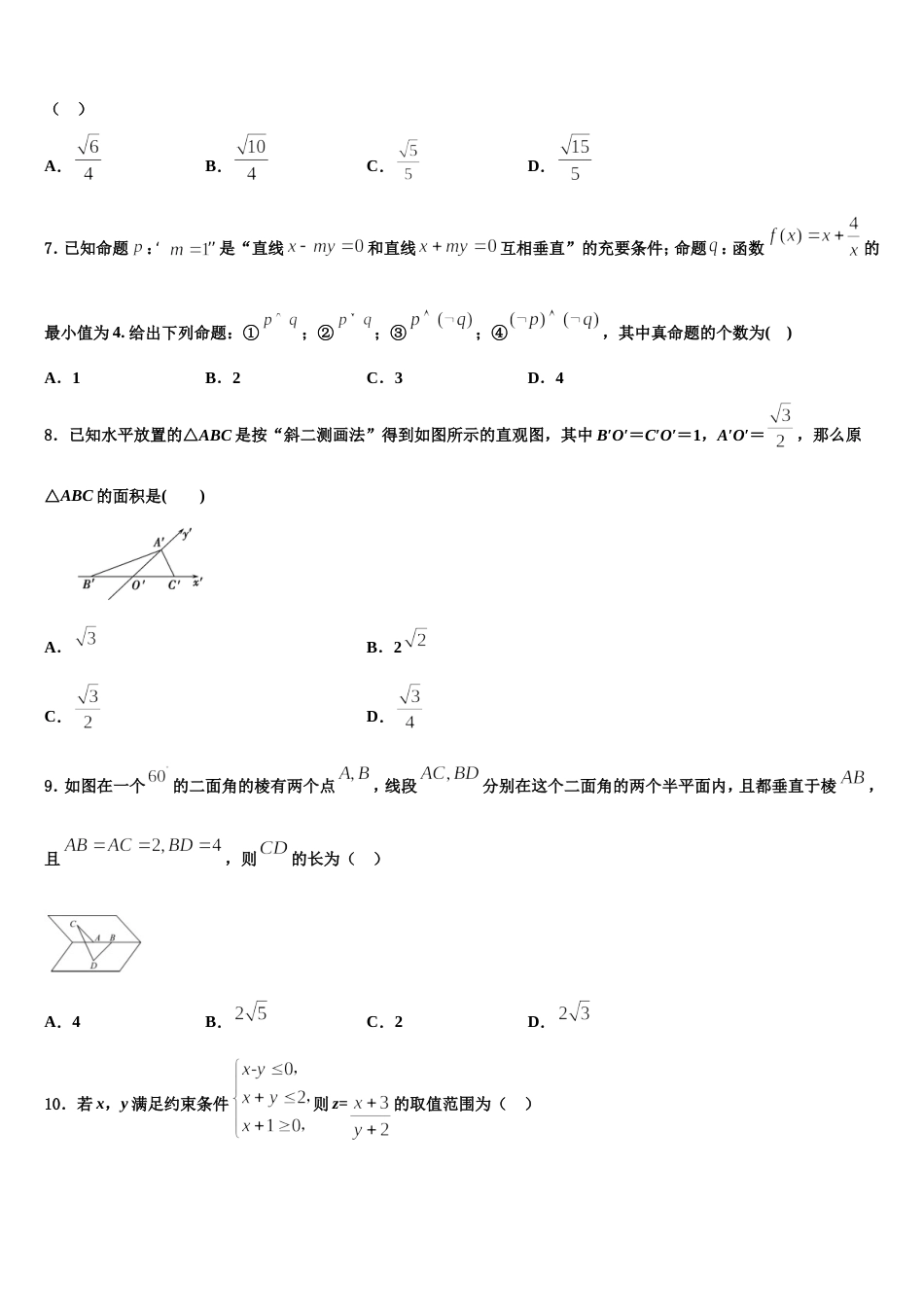 云南省曲靖市麒麟区五中2024年高三上数学期末质量跟踪监视模拟试题含解析_第2页