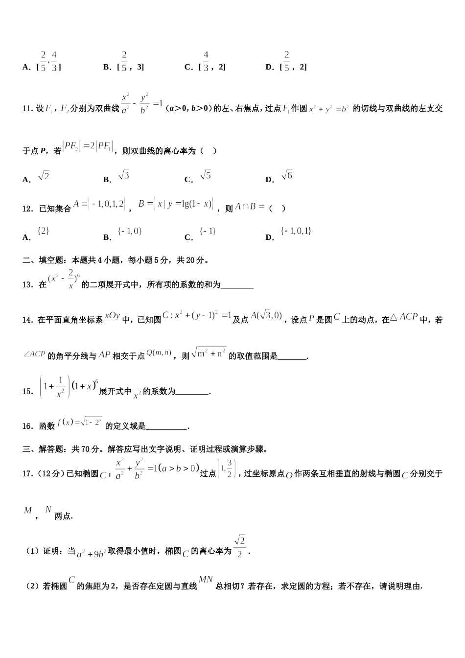 云南省曲靖市麒麟区五中2024年高三上数学期末质量跟踪监视模拟试题含解析_第3页