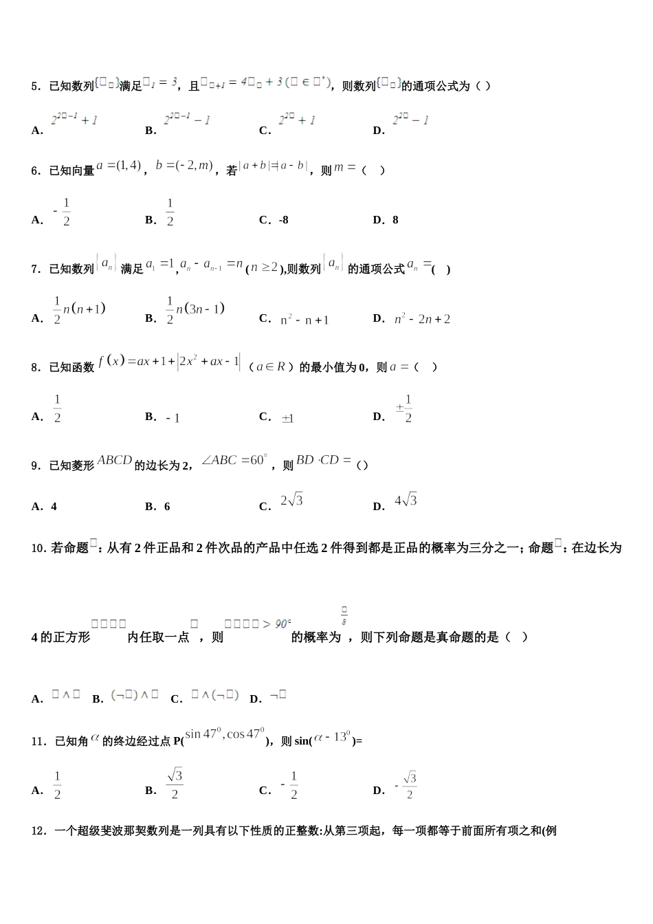 云南省曲靖市西南名校联盟2024年高三上数学期末质量检测试题含解析_第2页