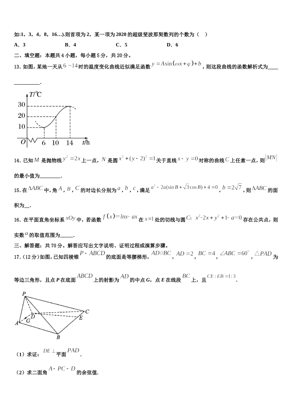 云南省曲靖市西南名校联盟2024年高三上数学期末质量检测试题含解析_第3页