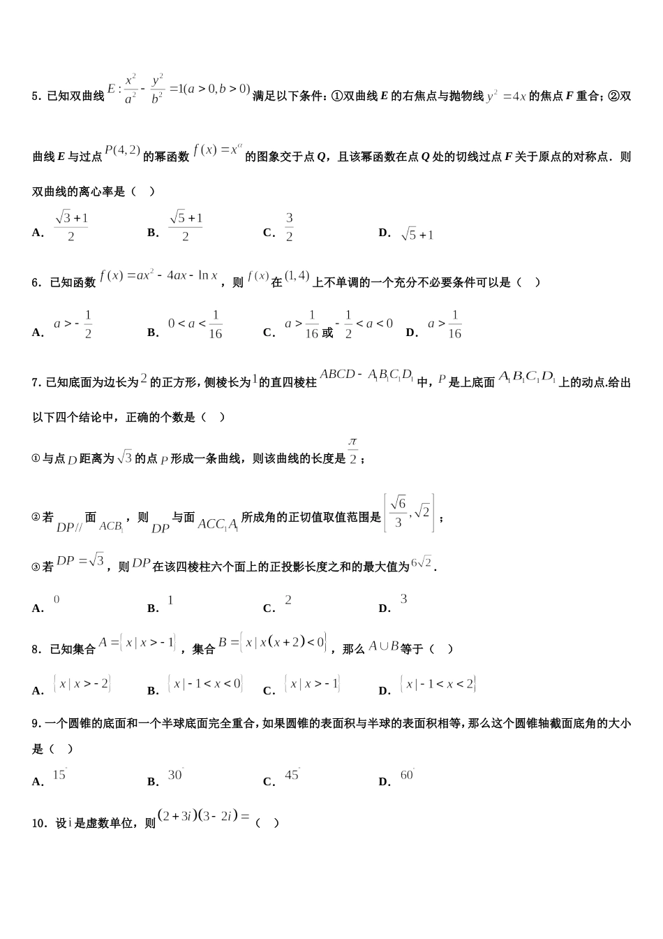 云南省曲靖市宣威市第七中学2024届数学高三上期末联考模拟试题含解析_第2页