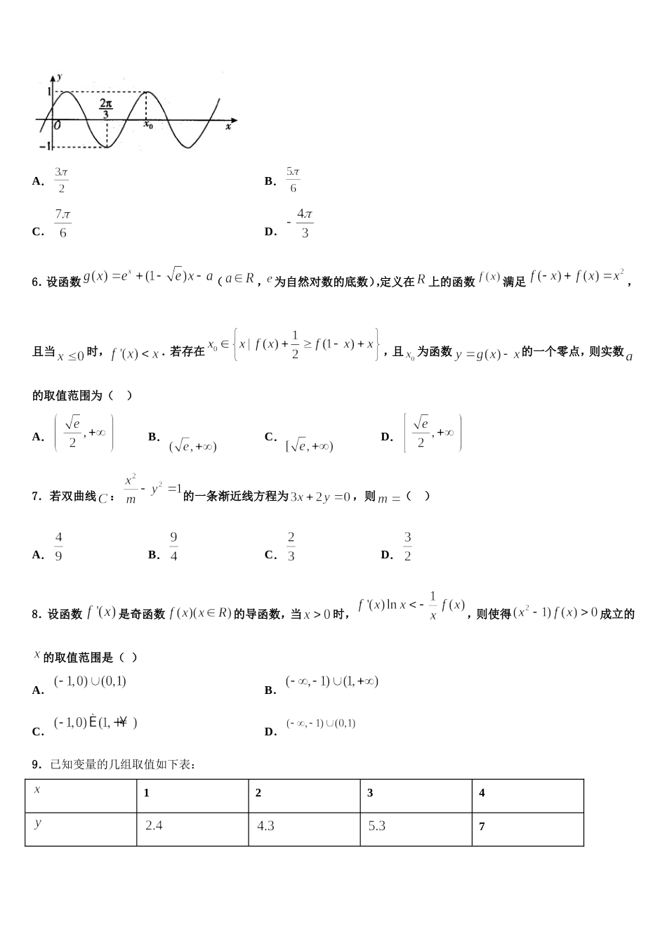 云南省曲靖市宣威市民中2024届数学高三第一学期期末复习检测试题含解析_第2页