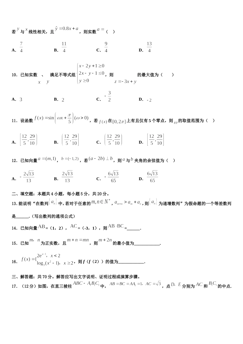 云南省曲靖市宣威市民中2024届数学高三第一学期期末复习检测试题含解析_第3页