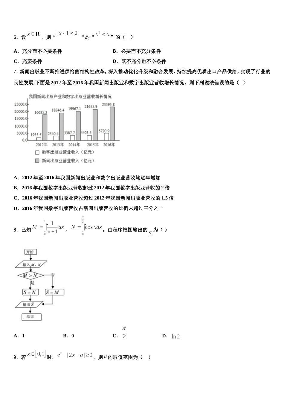 云南省曲靖市宣武九中2024年数学高三第一学期期末经典模拟试题含解析_第2页