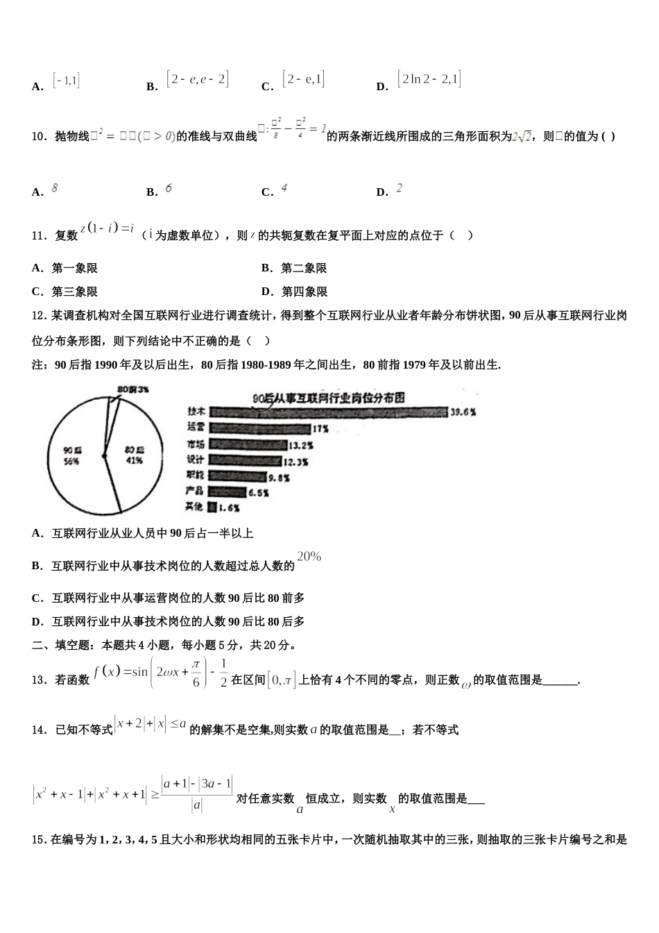 云南省曲靖市宣武九中2024年数学高三第一学期期末经典模拟试题含解析_第3页