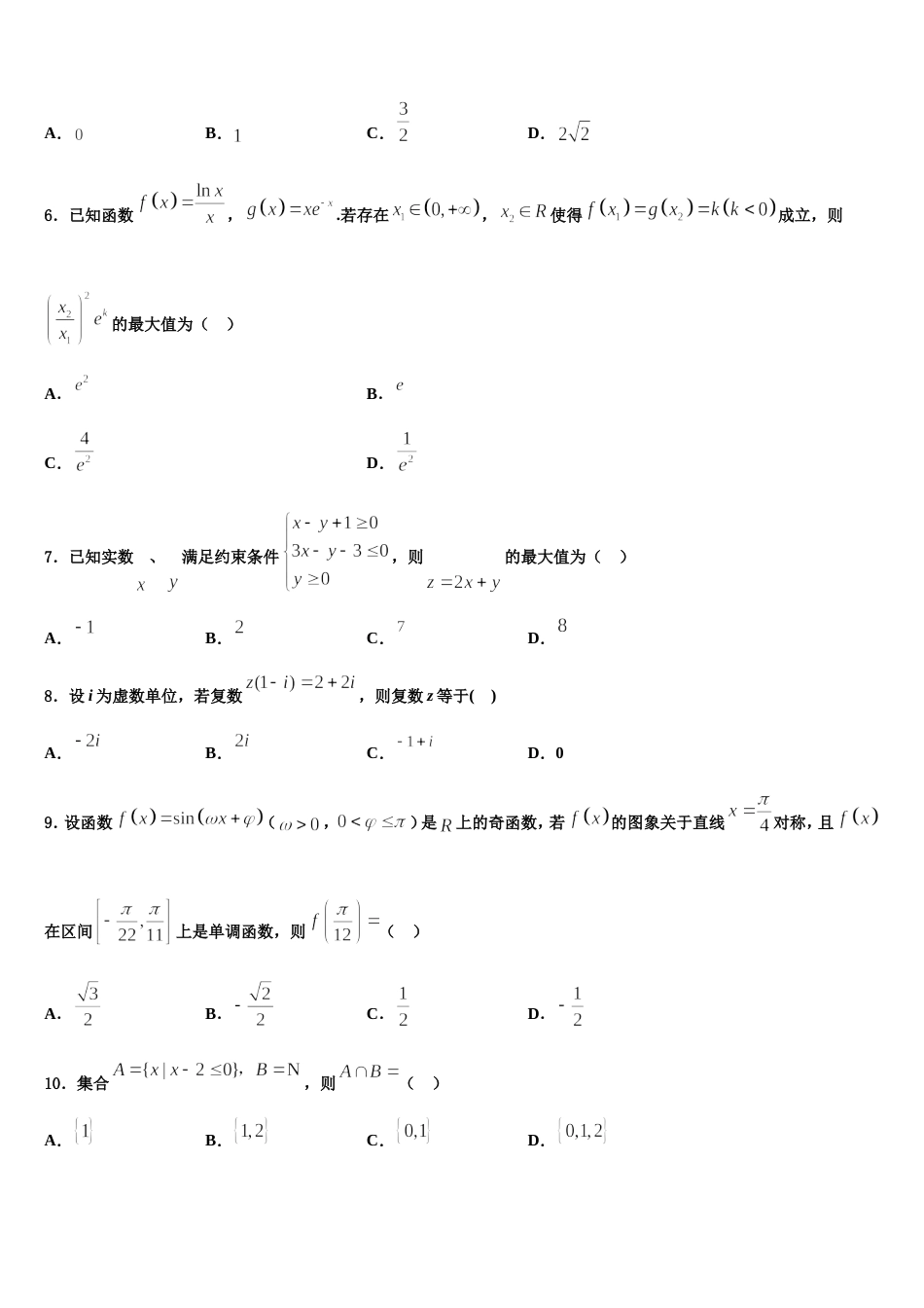 云南省曲靖市宜良县第六中学2023-2024学年数学高三第一学期期末监测模拟试题含解析_第2页