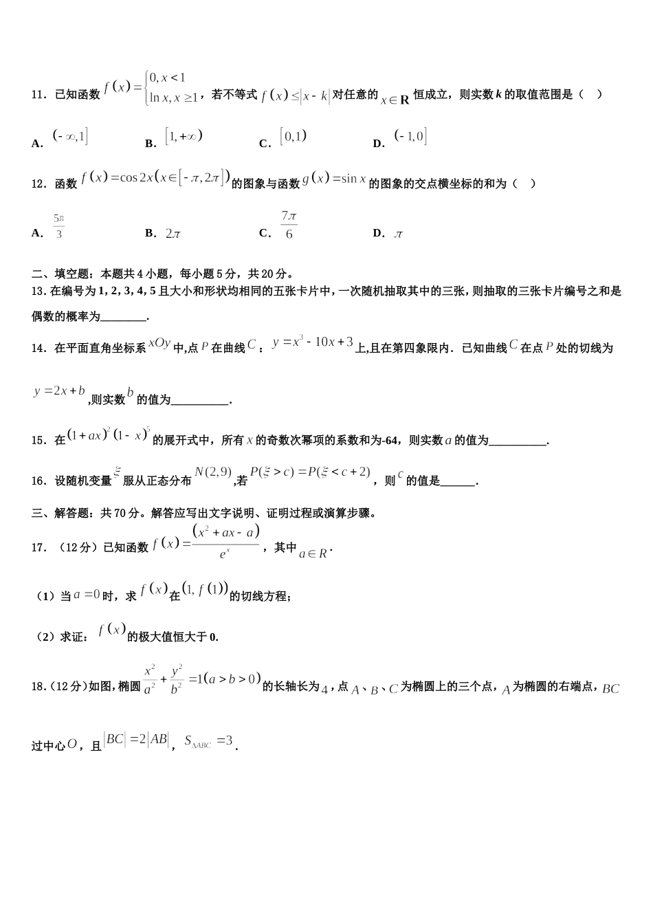 云南省曲靖市宜良县第六中学2023-2024学年数学高三第一学期期末监测模拟试题含解析_第3页