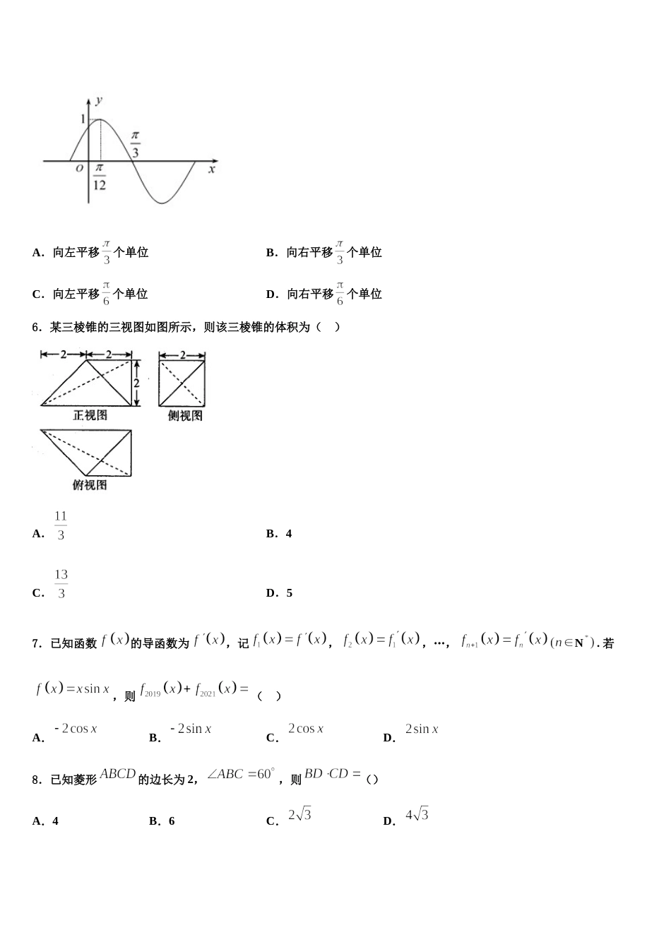 云南省曲靖市沾益县第四中学2023-2024学年高三上数学期末调研模拟试题含解析_第2页