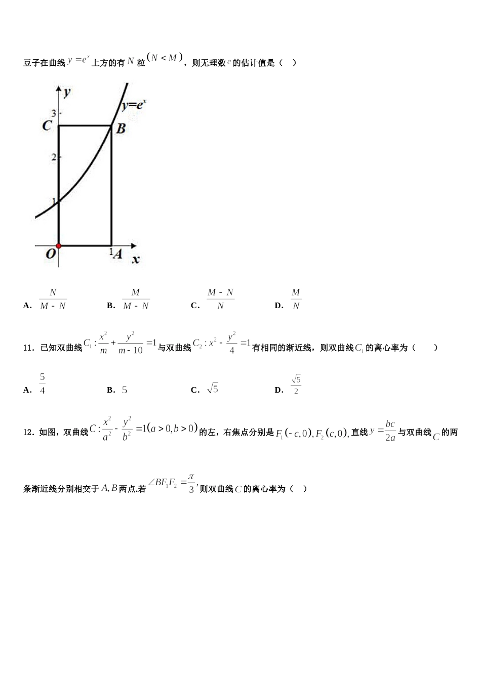 云南省曲靖市沾益县第四中学2024届数学高三上期末质量跟踪监视模拟试题含解析_第3页