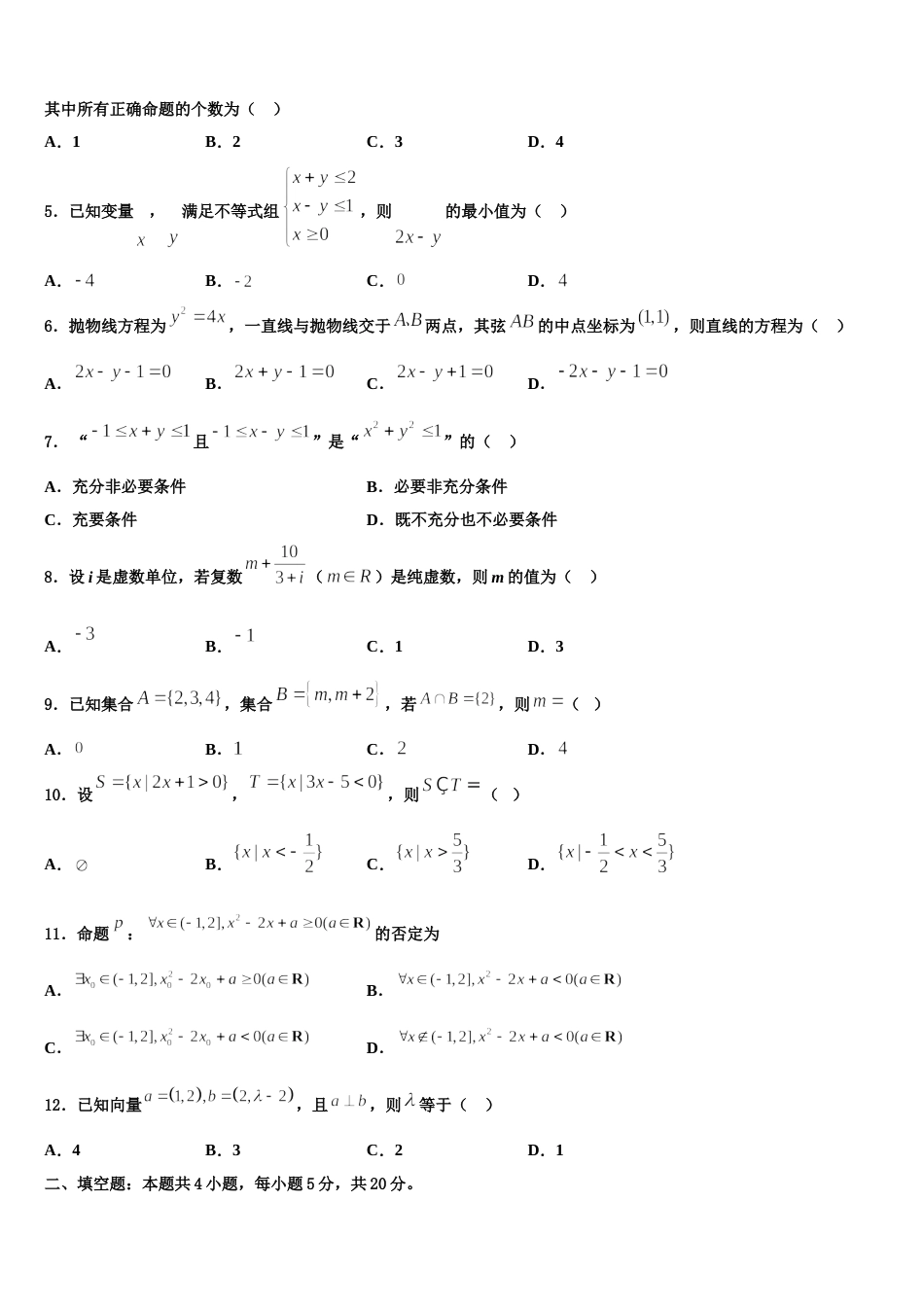 云南省师大实验中学2024届数学高三上期末达标测试试题含解析_第2页