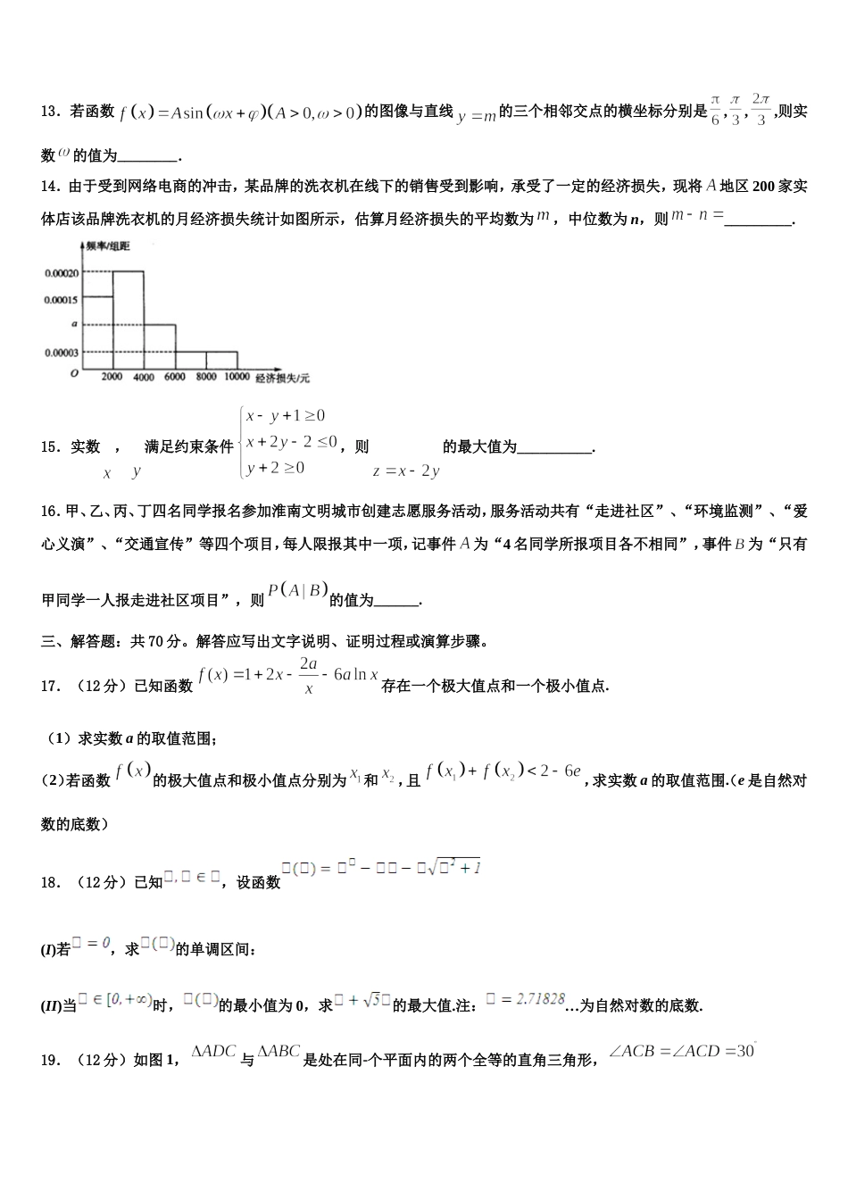 云南省师大实验中学2024届数学高三上期末达标测试试题含解析_第3页