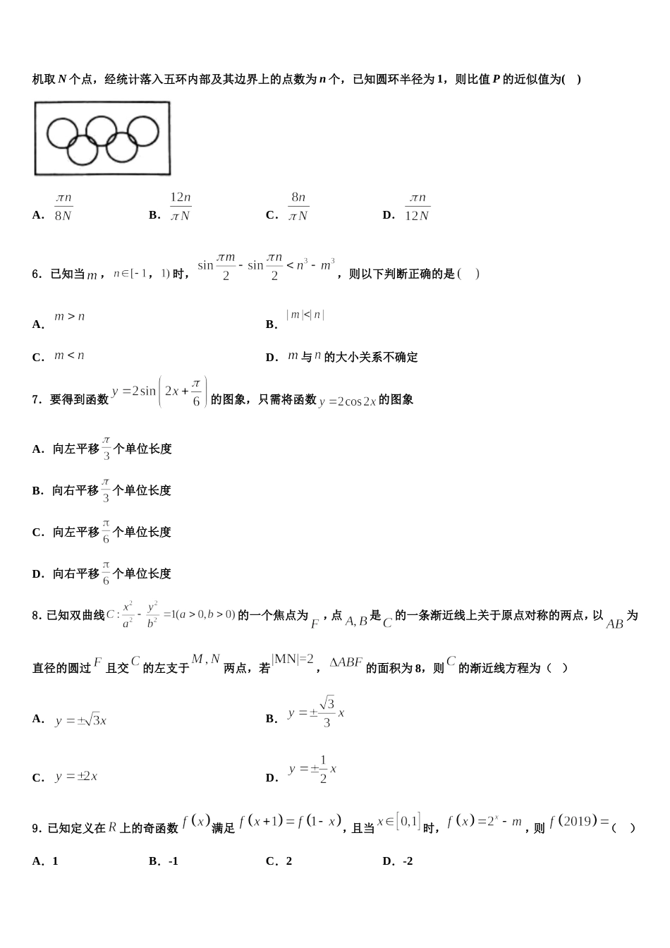 云南省师范大学附属中学2024届高三上数学期末教学质量检测试题含解析_第2页