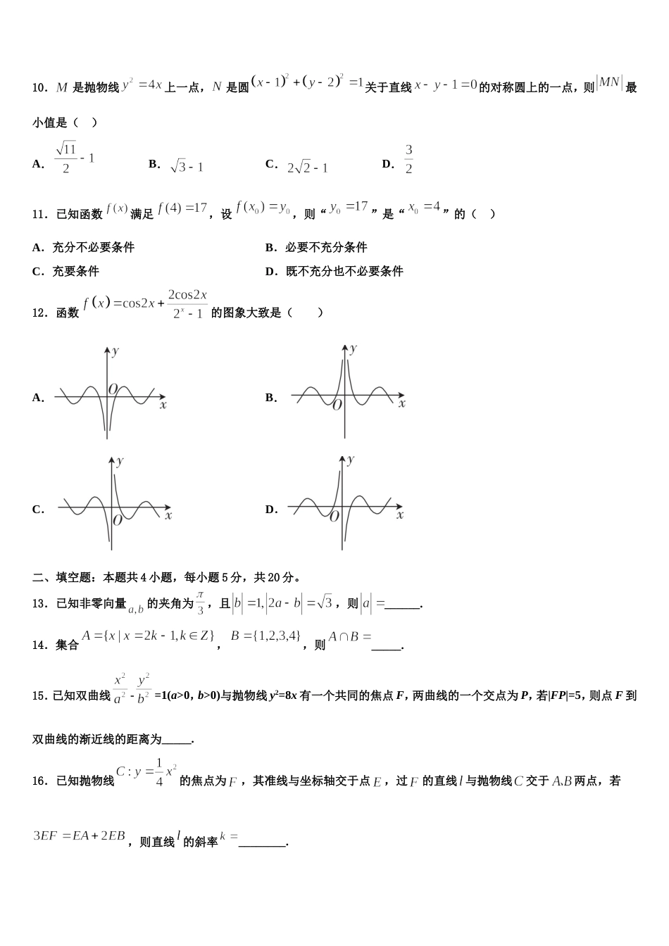 云南省师范大学附属中学2024届高三上数学期末教学质量检测试题含解析_第3页