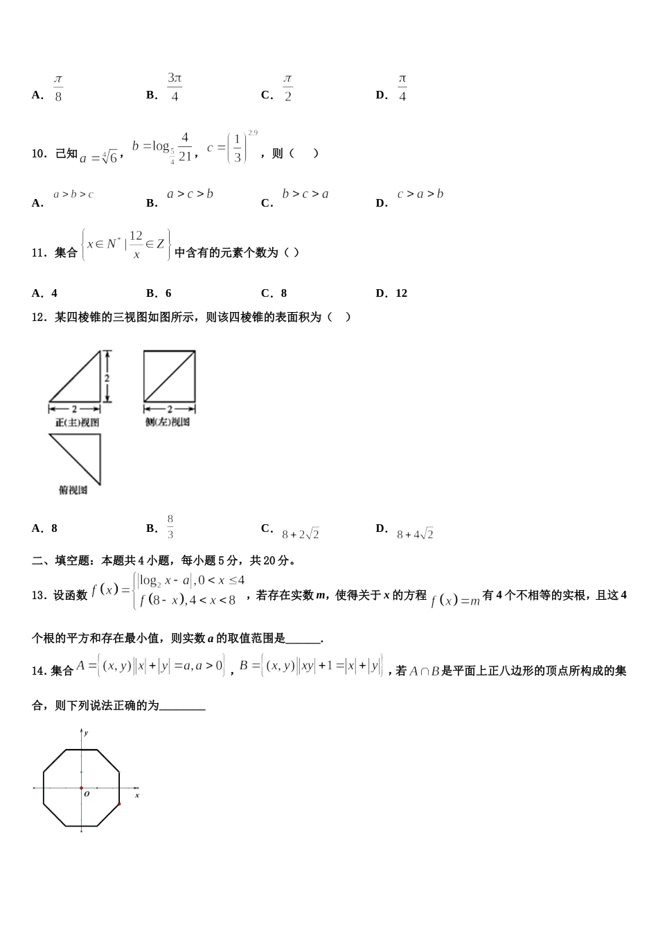 云南省师宗县第二中学2023-2024学年数学高三第一学期期末考试模拟试题含解析_第3页