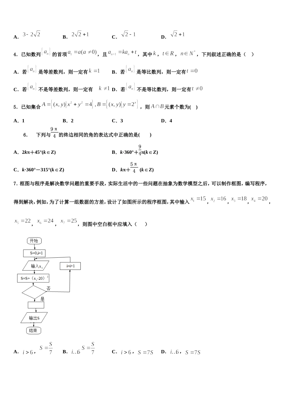 云南省双江县第一中学2023-2024学年高三数学第一学期期末综合测试试题含解析_第2页